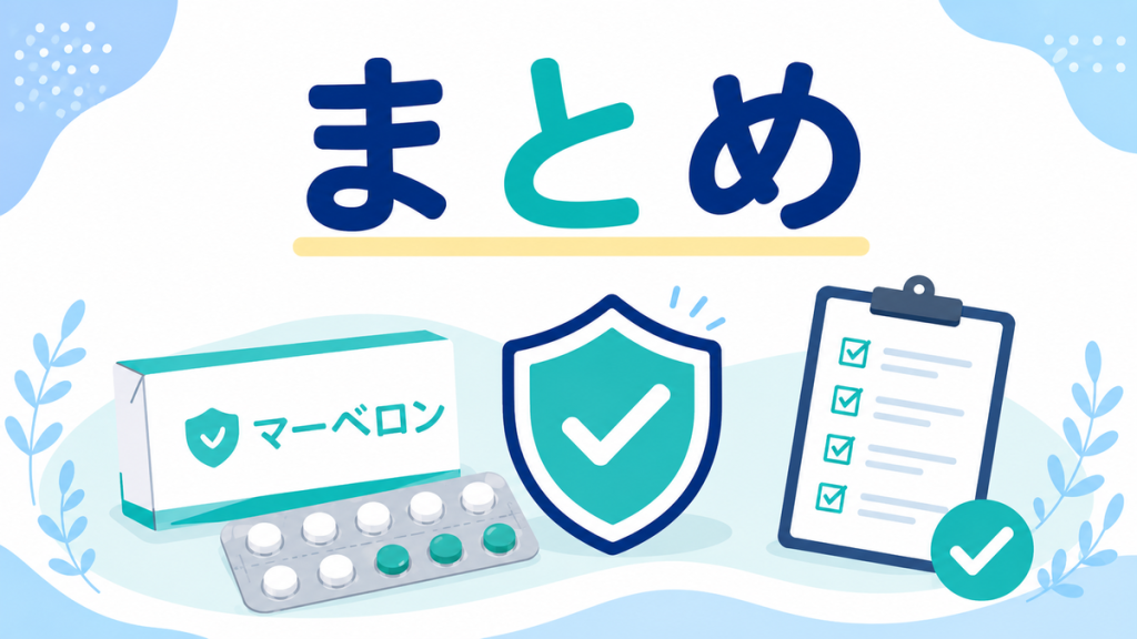 まとめ