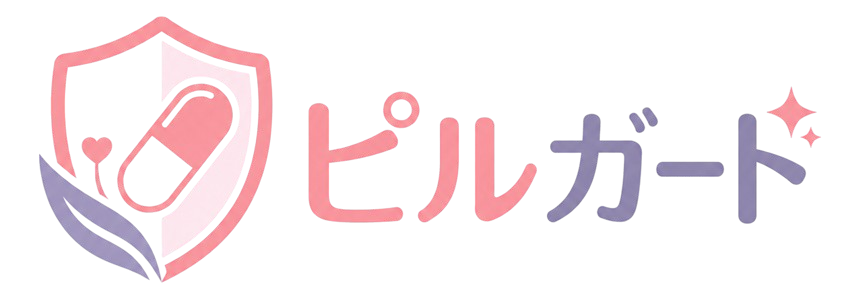 アフターピルの偽物を見分けるならピルガード